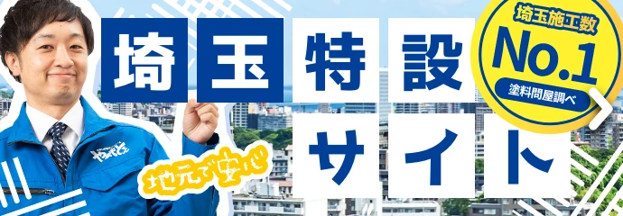 埼玉特設サイト