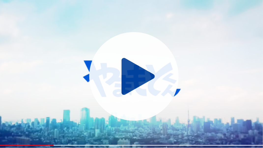 やまもとくんブランドムービー