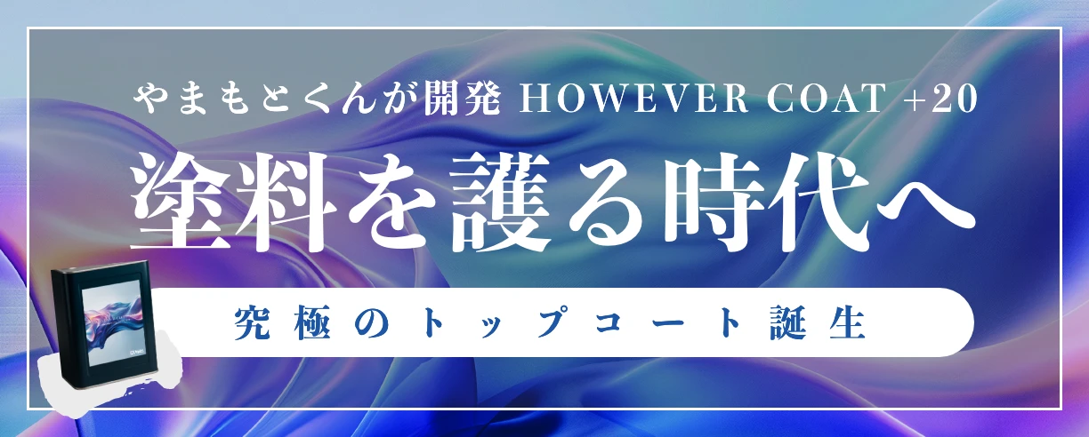 オリジナルのトップコートを自社開発