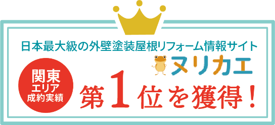 2つの優良店紹介サイトで関東No.1の成約実績