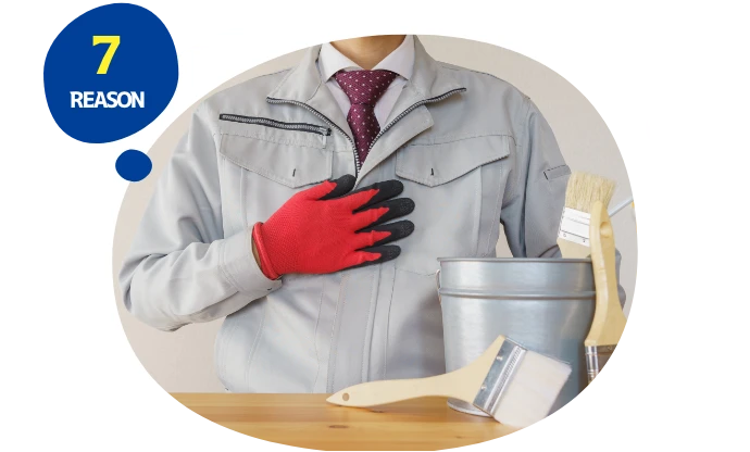 安心の施工を保証