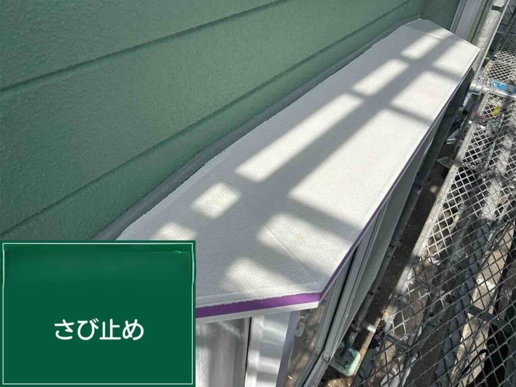 鉄部下塗り（さび止め）