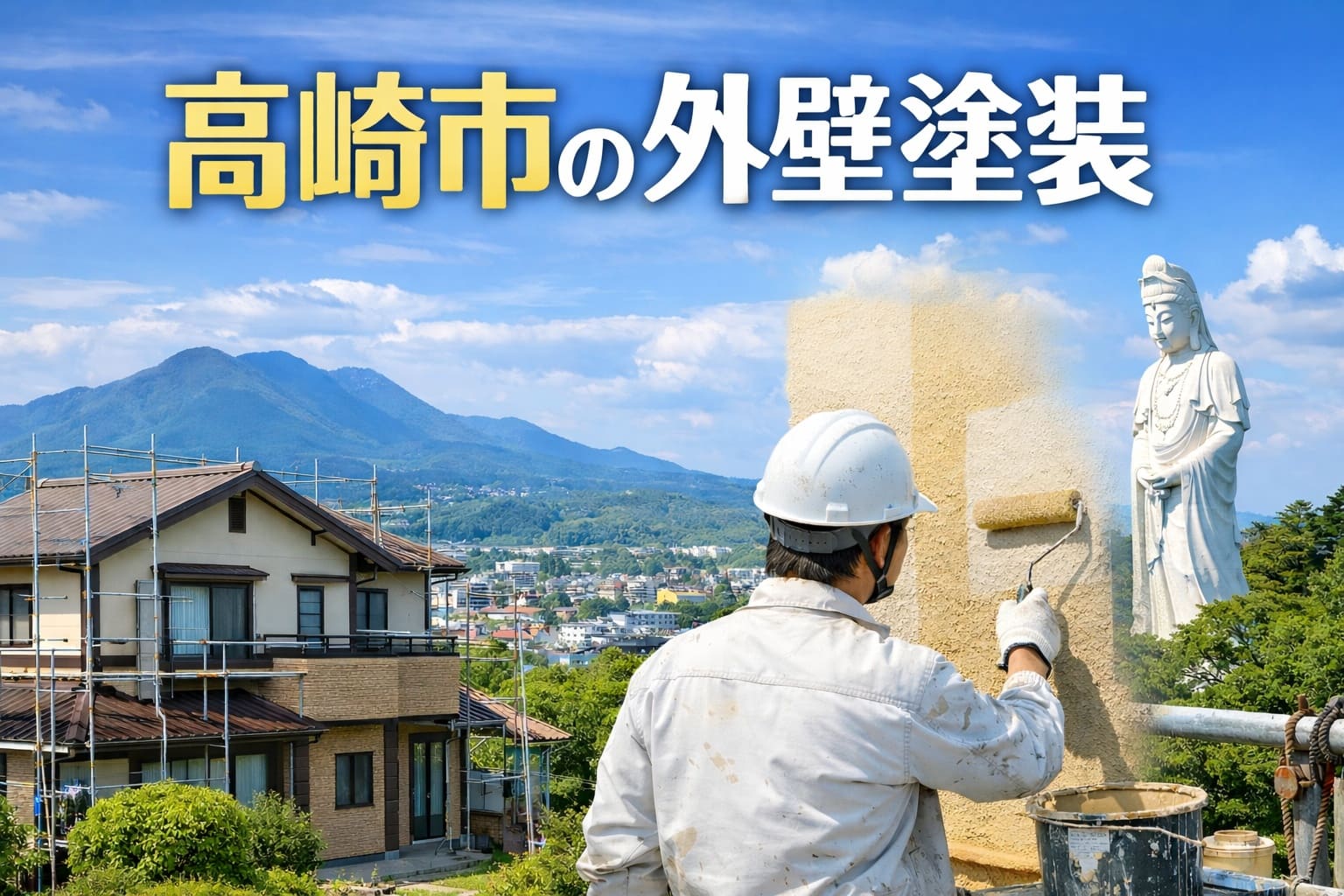 高崎市の外壁塗装